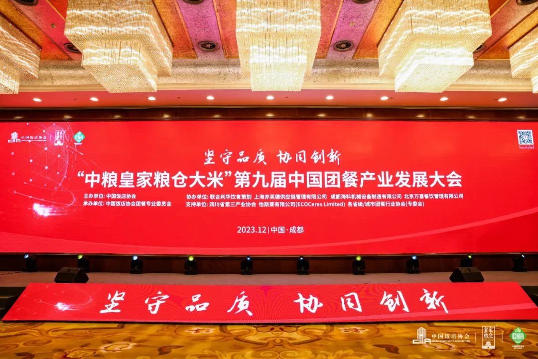 凯时娱乐餐饮集团：团餐领跑者TOP100丨团餐大会