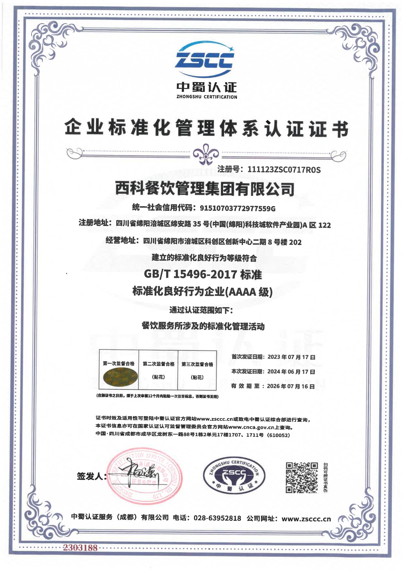 主顾知足度测评认证